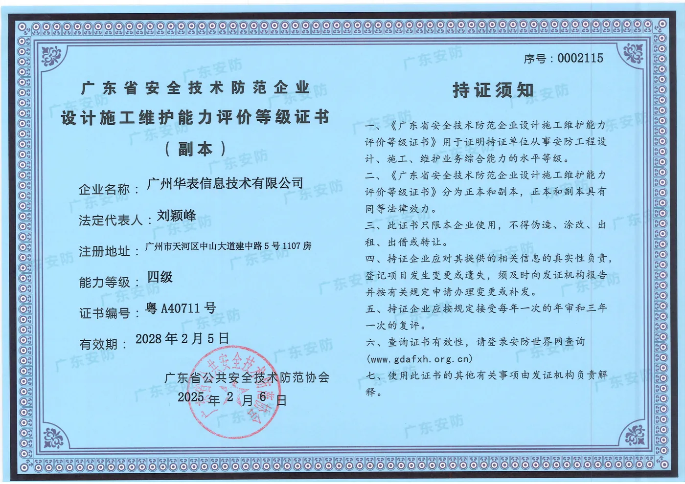 安防资质证书