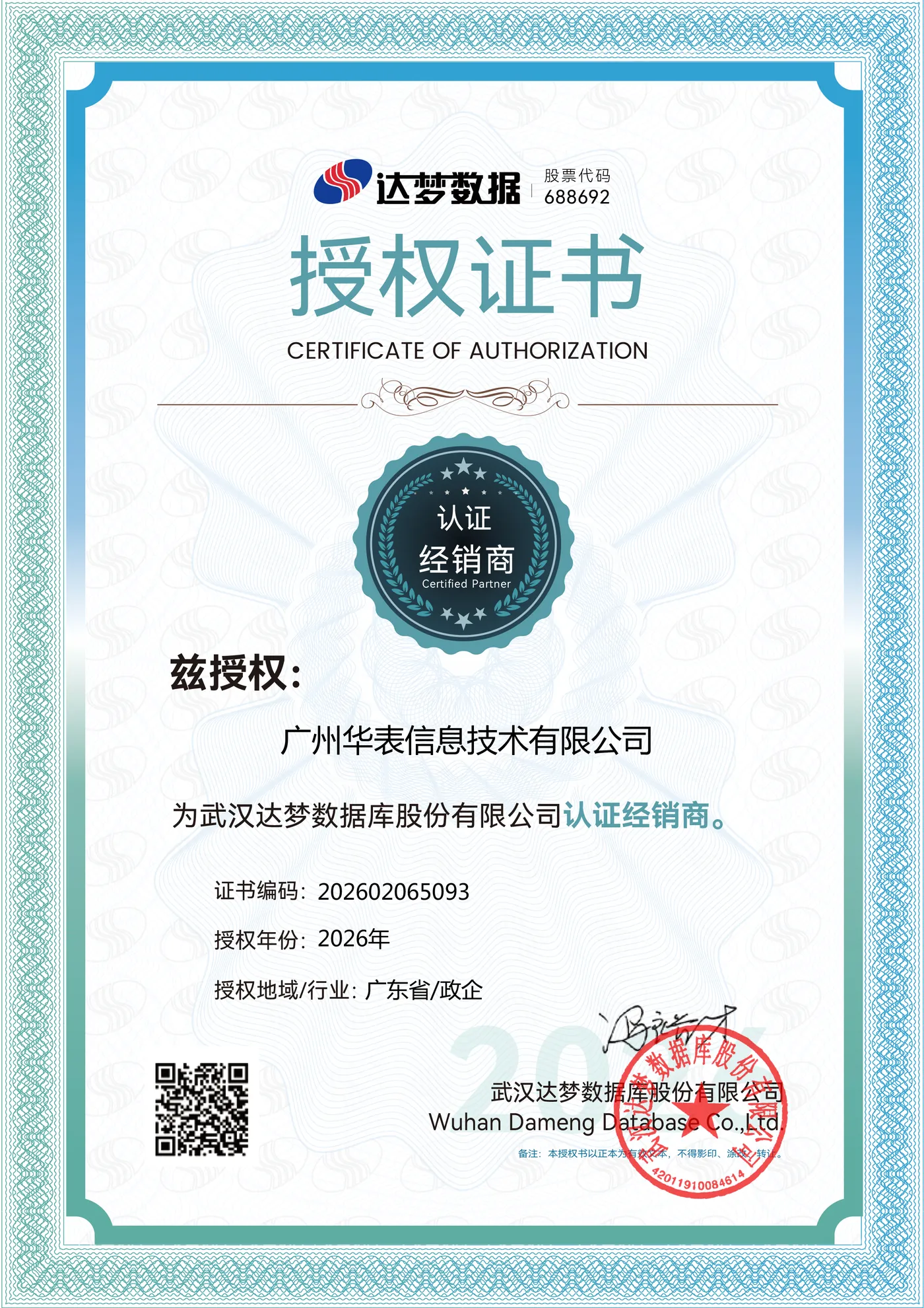 2026年达梦数据认证经销商